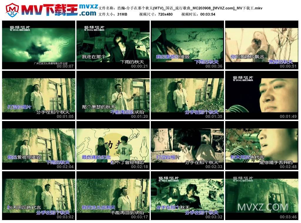 浩瀚-分手在那个秋天(MTV)_国语_流行歌曲_MC203908